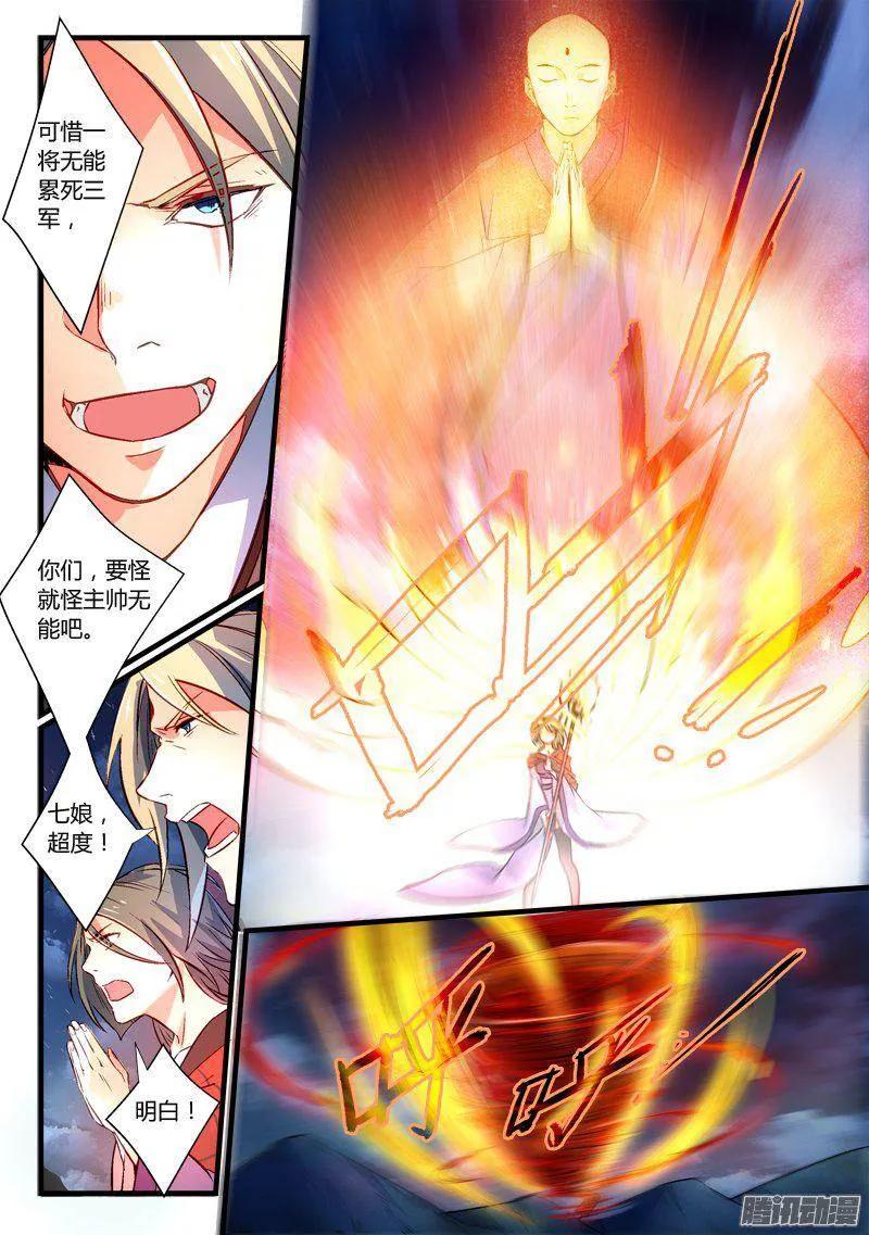 从前有座灵剑山动漫免费全集第一季漫画,第二百六十七章4图