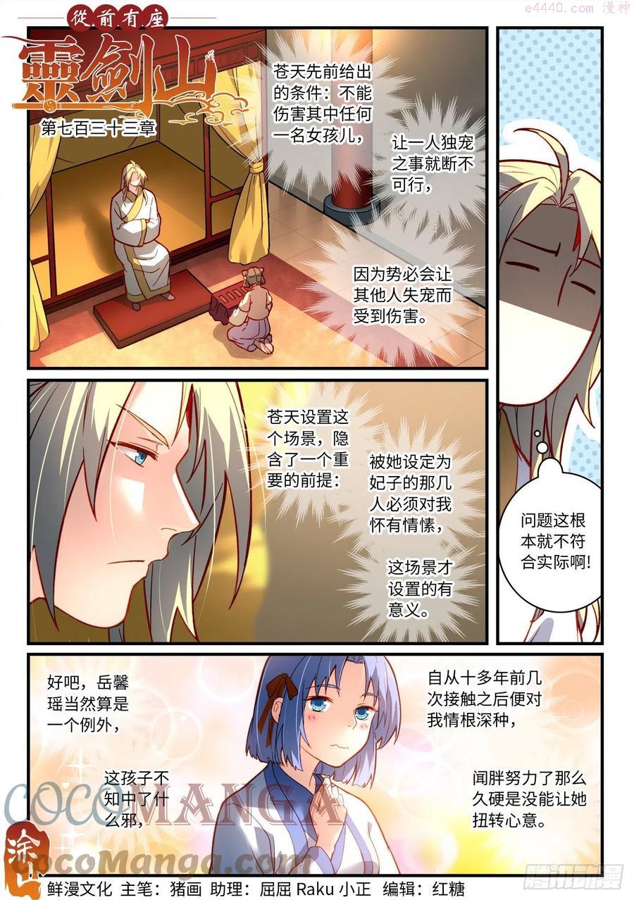 从前有座灵剑山小说全文免费阅读漫画,第七百三十三章1图