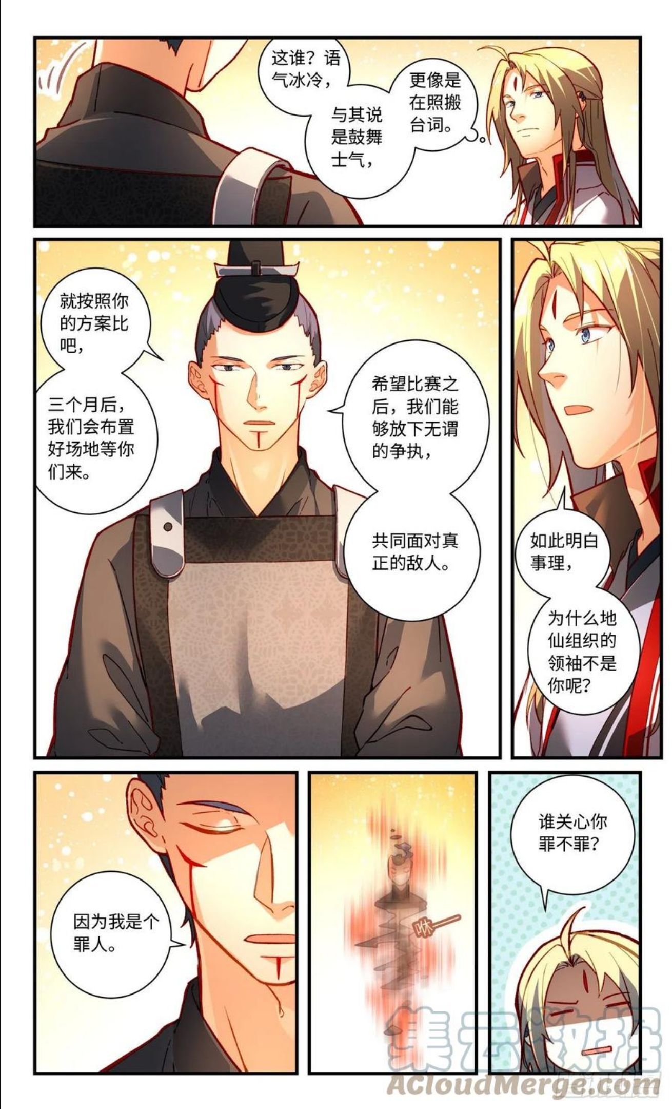 从前有座灵剑山电视剧漫画,第七百五十九章5图