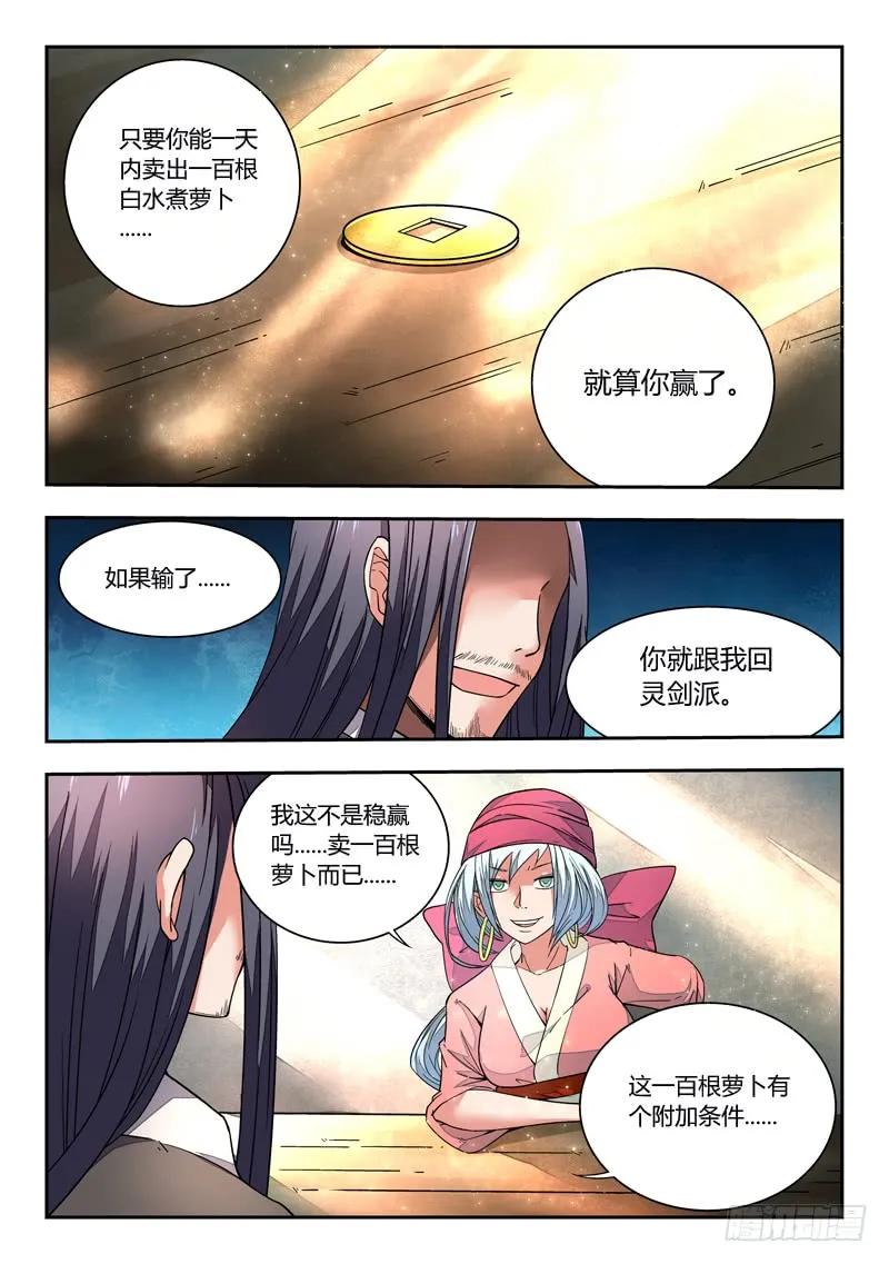 从前有座灵剑山小说免费阅读全文笔趣阁漫画,第二章 卖萝卜3图