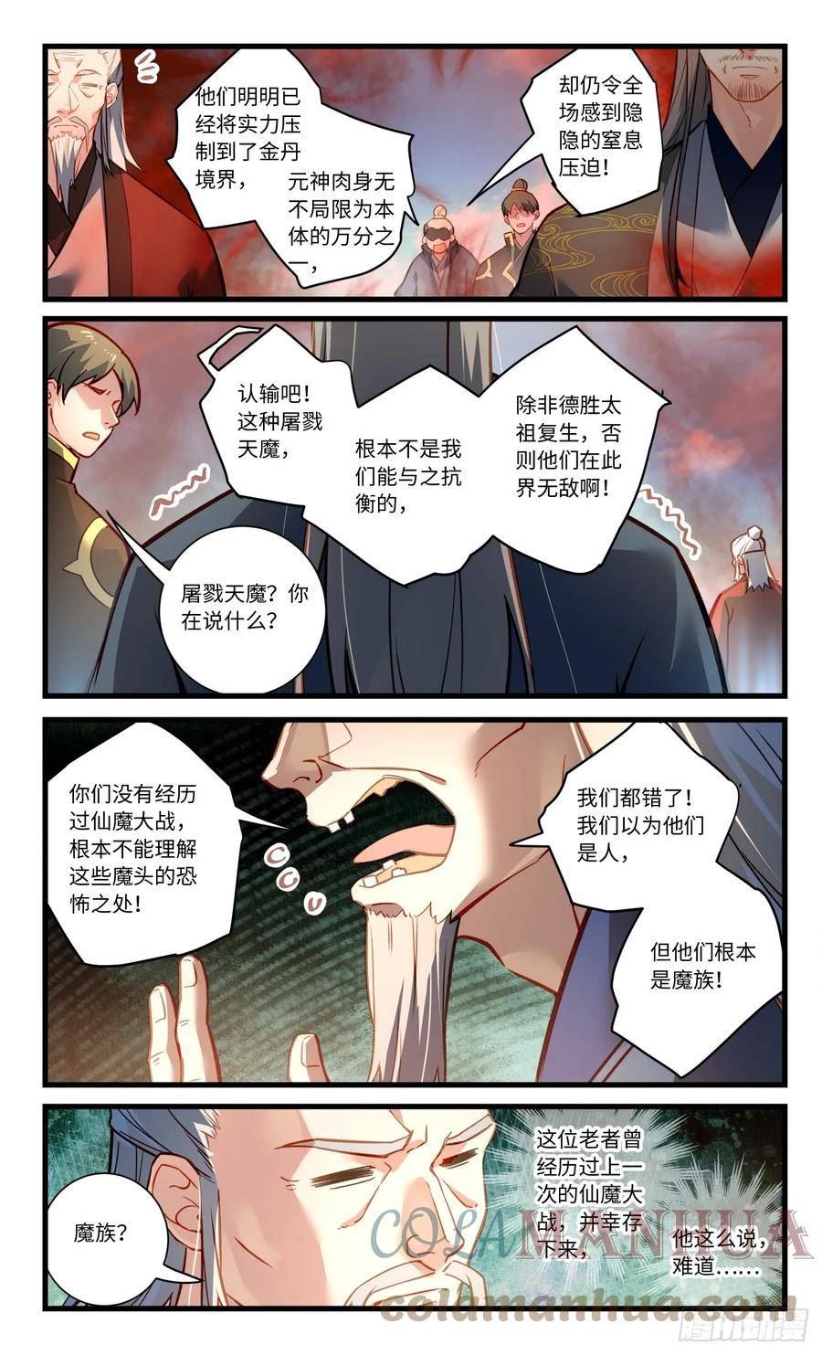 从前有座灵剑山完整版漫画,第八百四十二章4图
