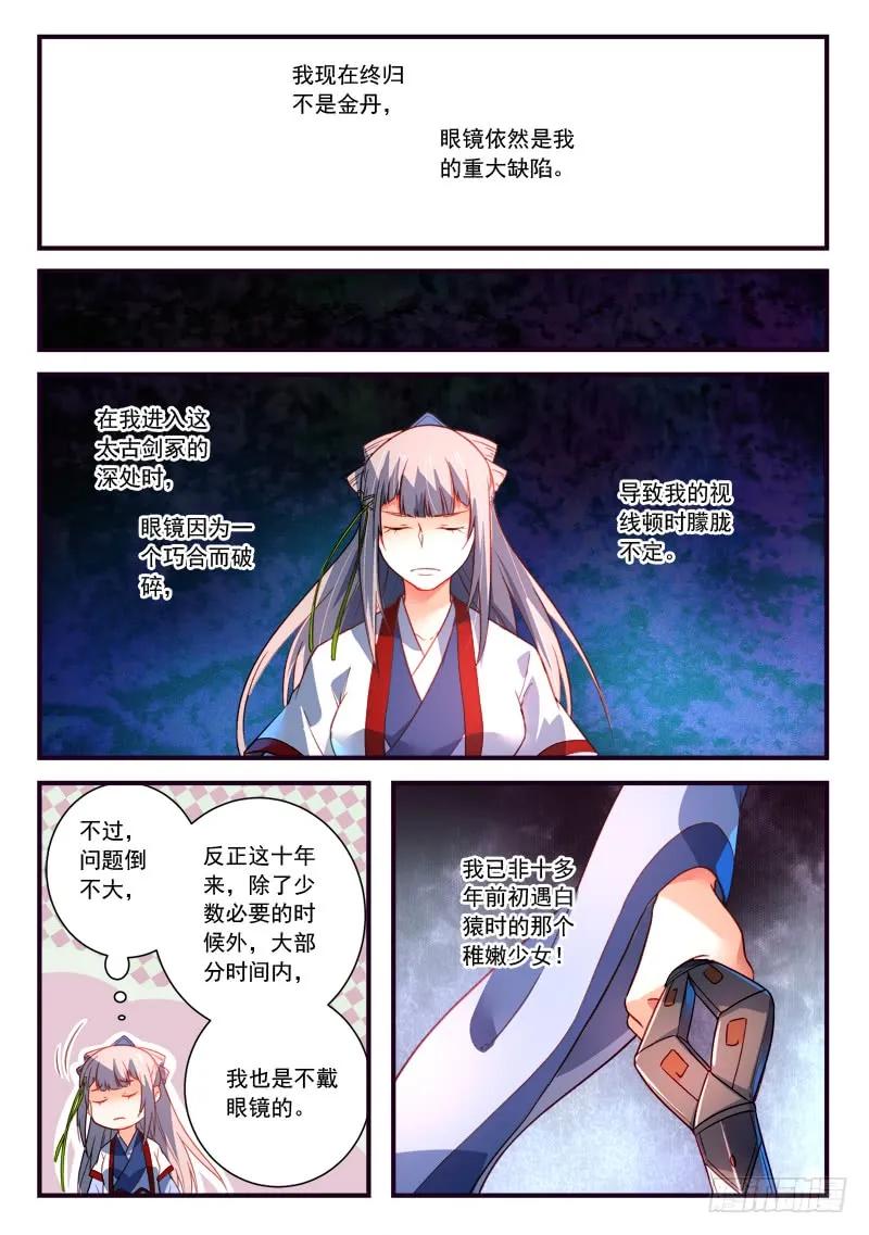从前有座灵剑山动漫免费全集第一季漫画,第三百七十一章4图