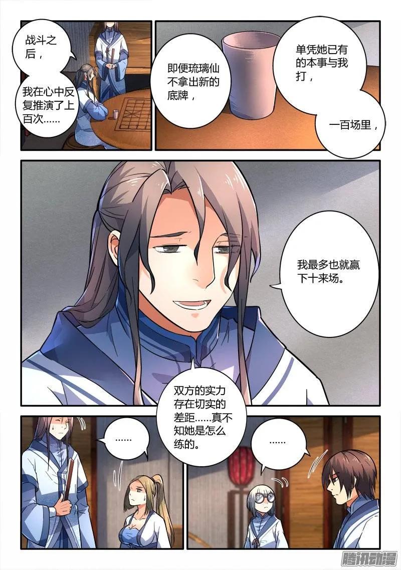 从前有座灵剑山王忠结局漫画,第二百三十八章4图