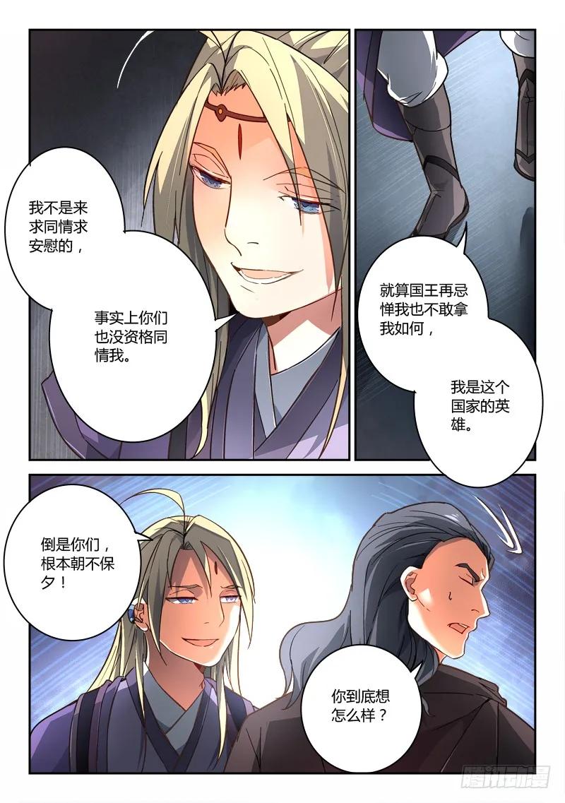 从前有座灵剑山电视剧免费观看全集漫画,第一百九十二章5图