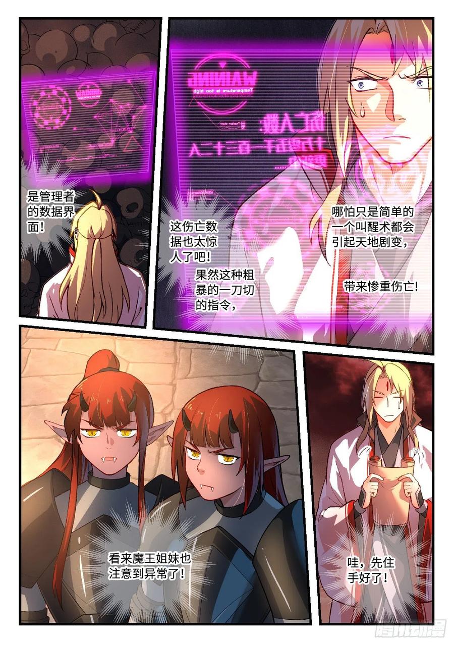 从前有座灵剑山王舞漫画,第六百一十八章5图