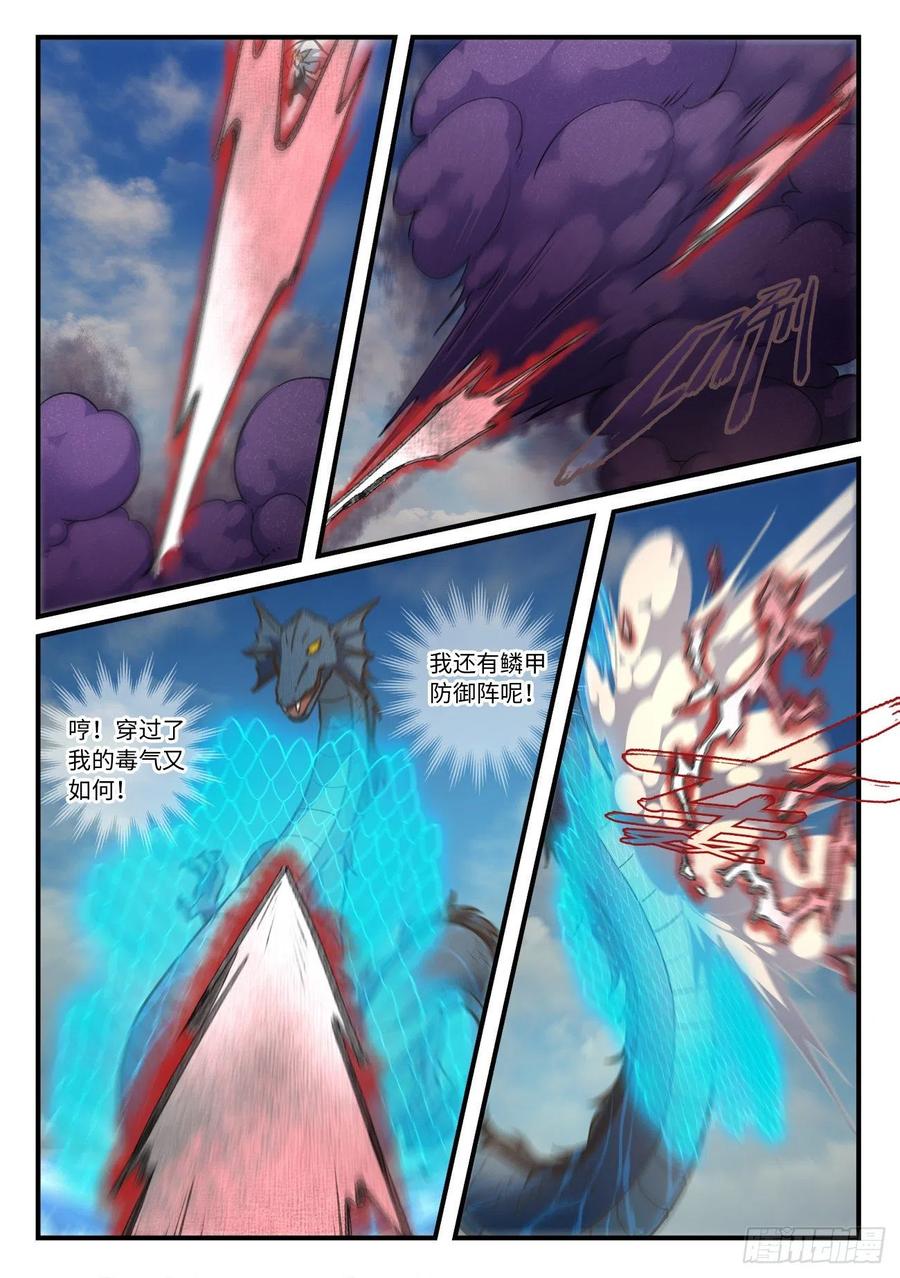 从前有座灵剑山第一季动漫漫画,第六百三十五章4图