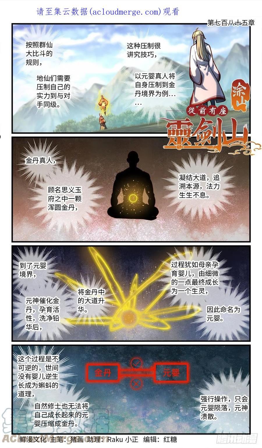 从前有座灵剑山1-49集免费观看漫画,第七百八十五章1图