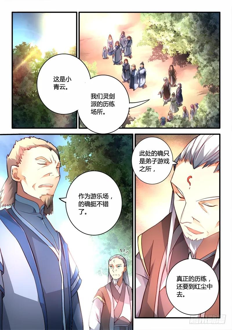 从前有座灵剑山真人版电视剧漫画,第一百八十四章4图