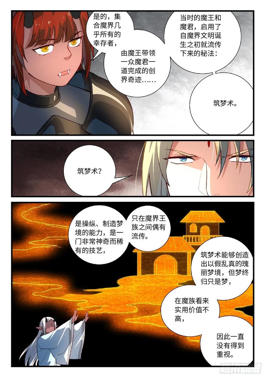 从前有座灵剑山1-49集免费观看漫画,第六百一十二章2图