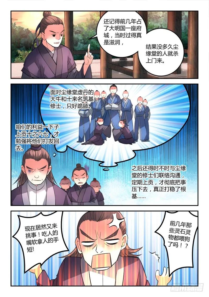 从前有座灵剑山小说全文免费阅读漫画,第一百一十一章4图