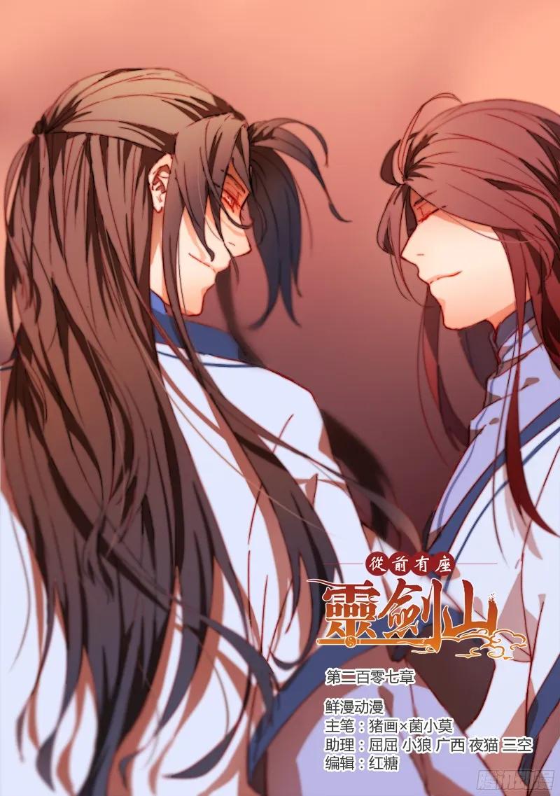 从前有座灵剑山1-49集免费观看漫画,第二百零七章1图
