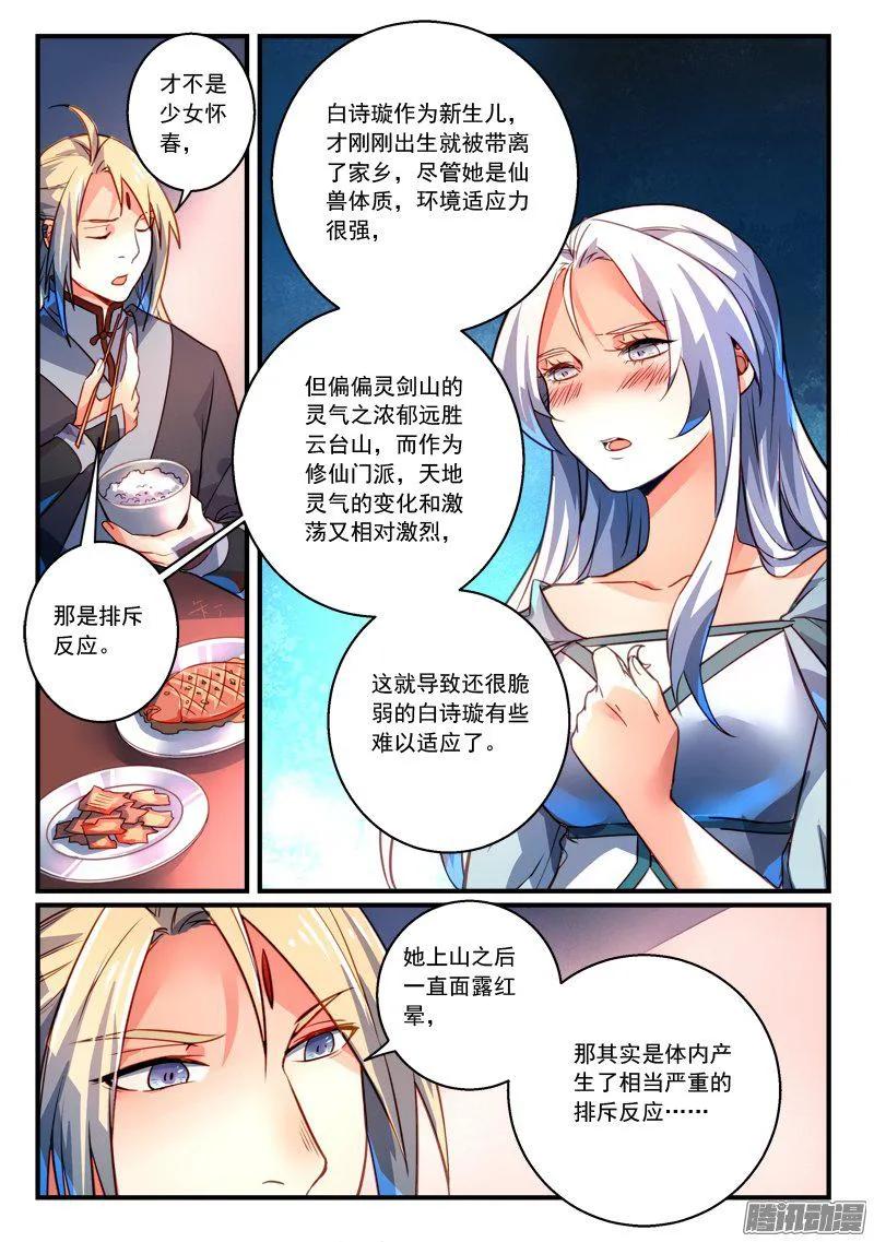 从前有座灵剑山小说全文免费阅读漫画,第二百七十七章5图