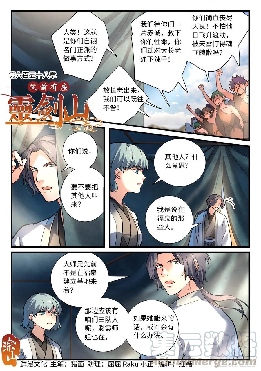 从前有座灵剑山动漫漫画,第六百五十八章1图