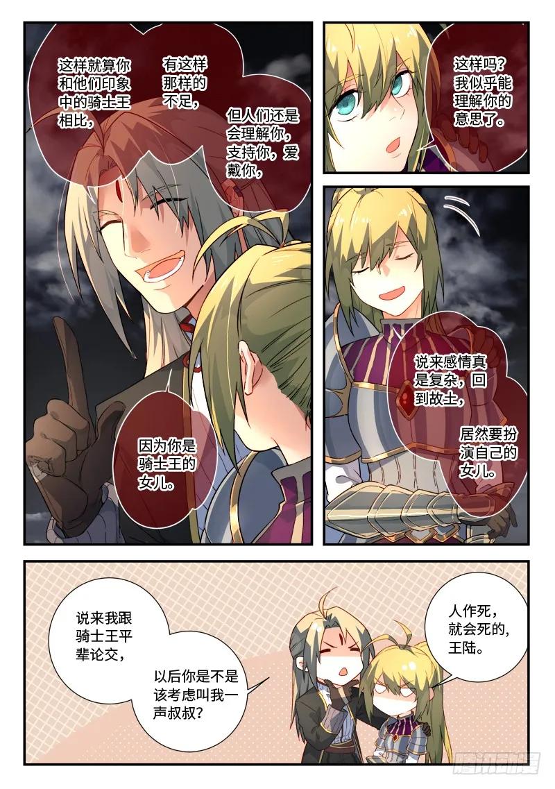 从前有座灵剑山漫画漫画,第五百零四章3图