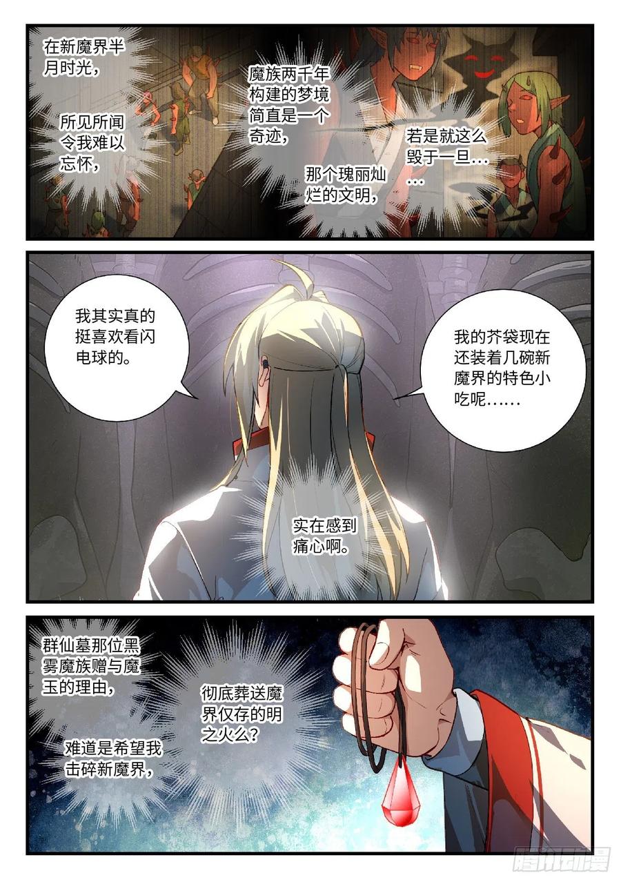 从前有座灵剑山电视剧免费观看全集漫画,第六百一十七章3图