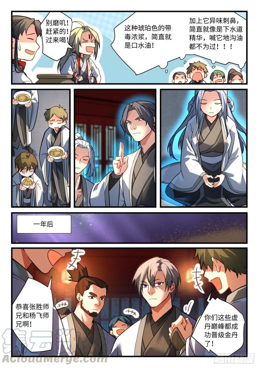 从前有座灵剑山电视剧漫画,第六百七十五章3图