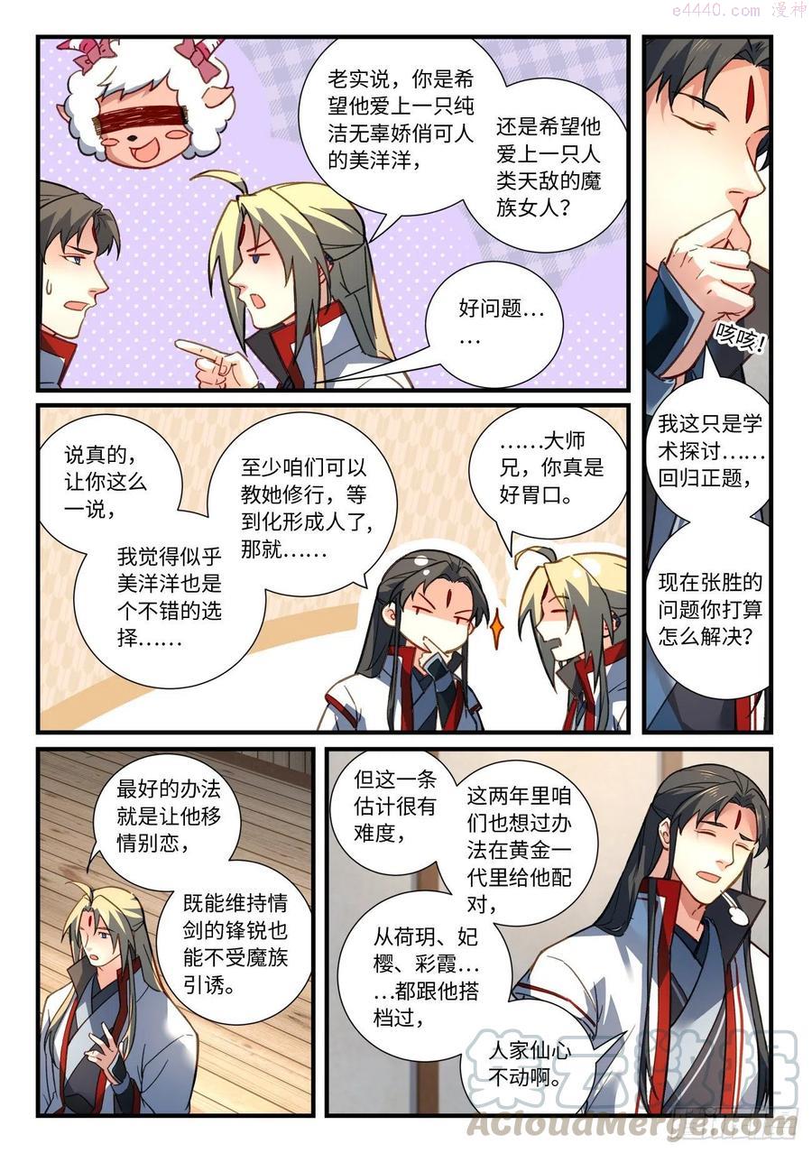 从前有座灵剑山境界等级划分漫画,第六百七十九章4图