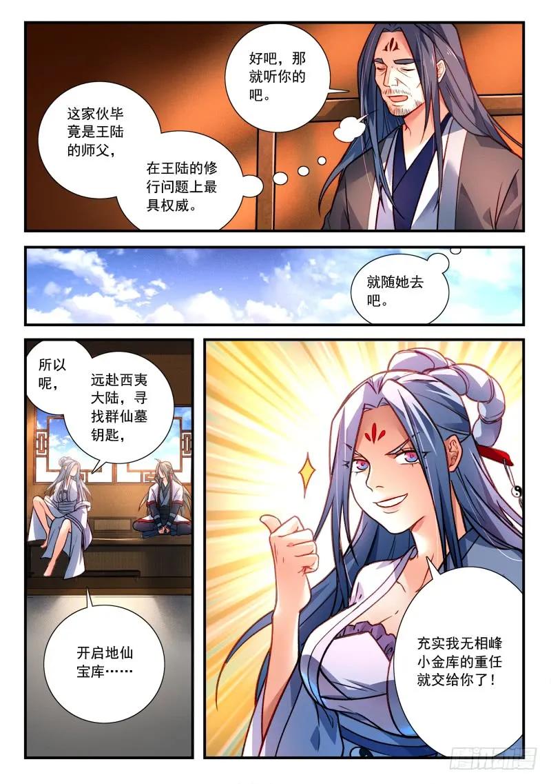 从前有座灵剑山小说全文免费阅读漫画,第四百一十八章5图