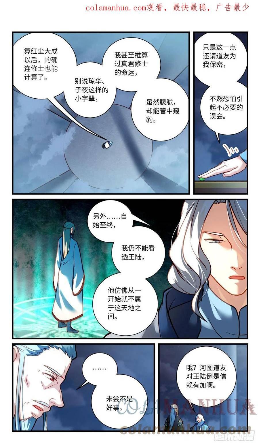 从前有座灵剑山第一季动漫漫画,第八百四十一章3图
