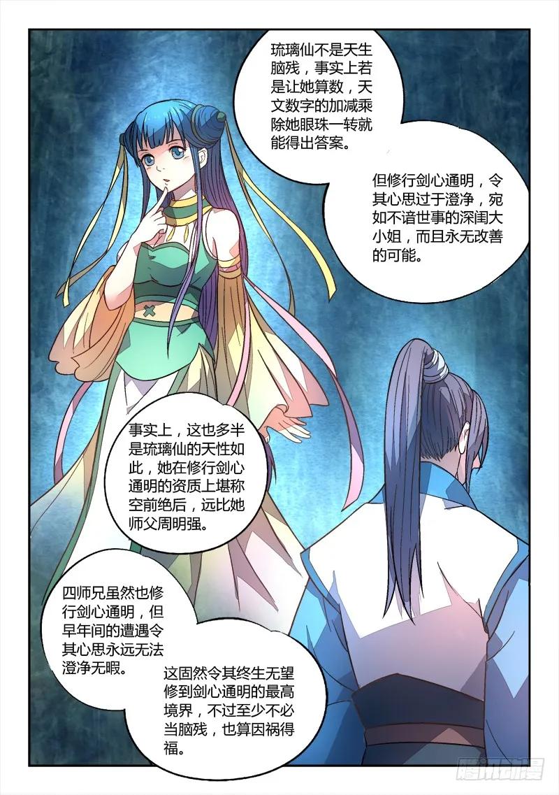 从前有座灵剑山电视剧免费观看全集漫画,第一百五十四章5图
