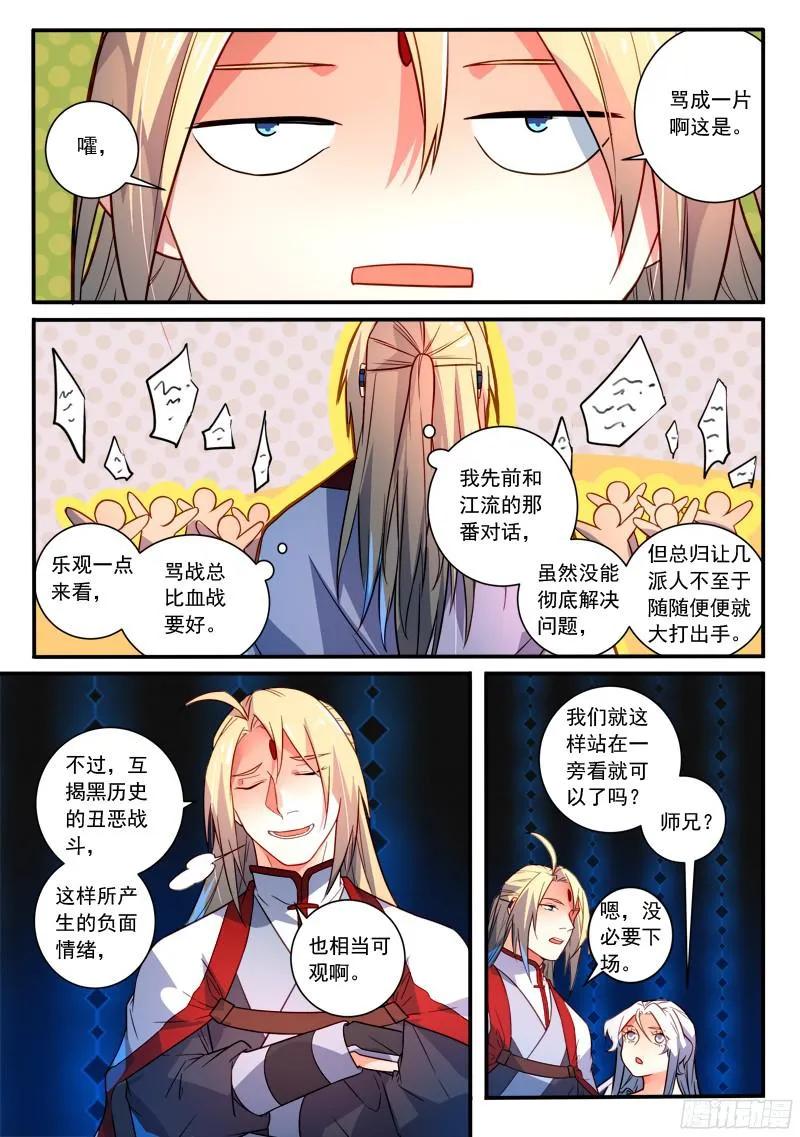 从前有座灵剑山免费观看漫画,第三百五十章3图