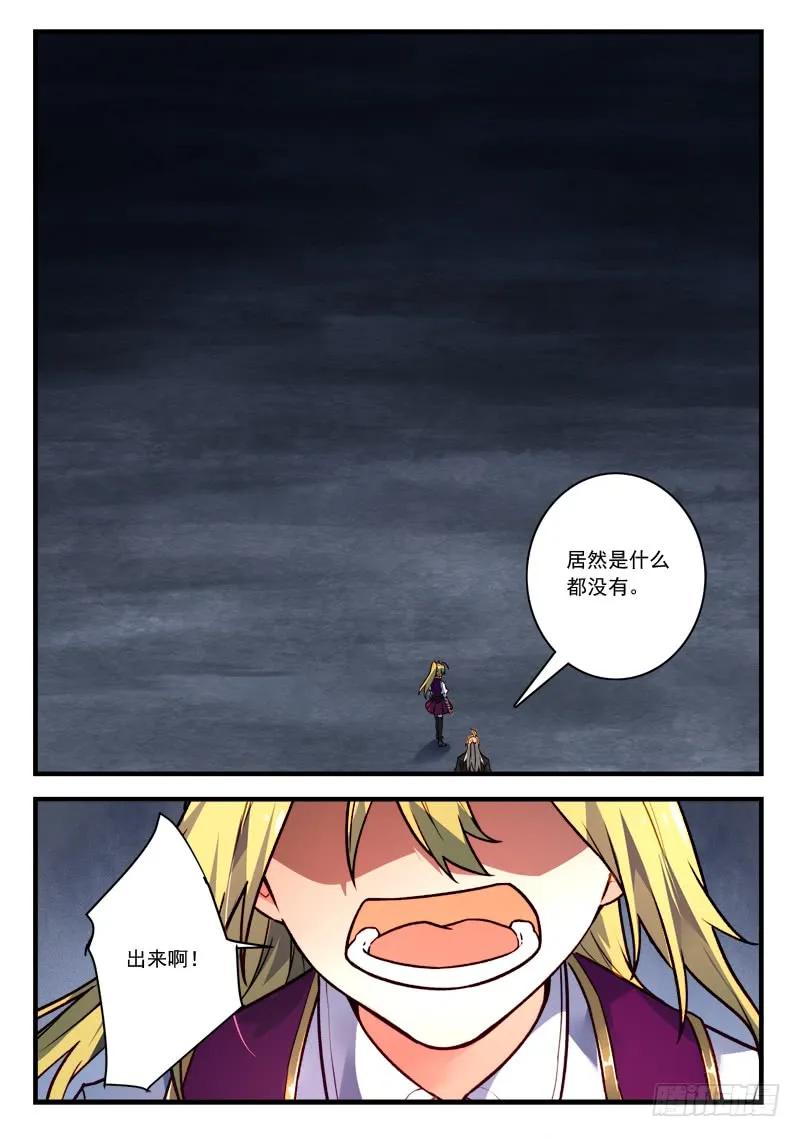 从前有座灵剑山完整版漫画,第四百五十三章3图