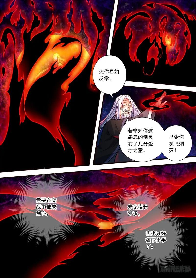 从前有座灵剑山动漫免费全集第一季漫画,第三百九十五章2图
