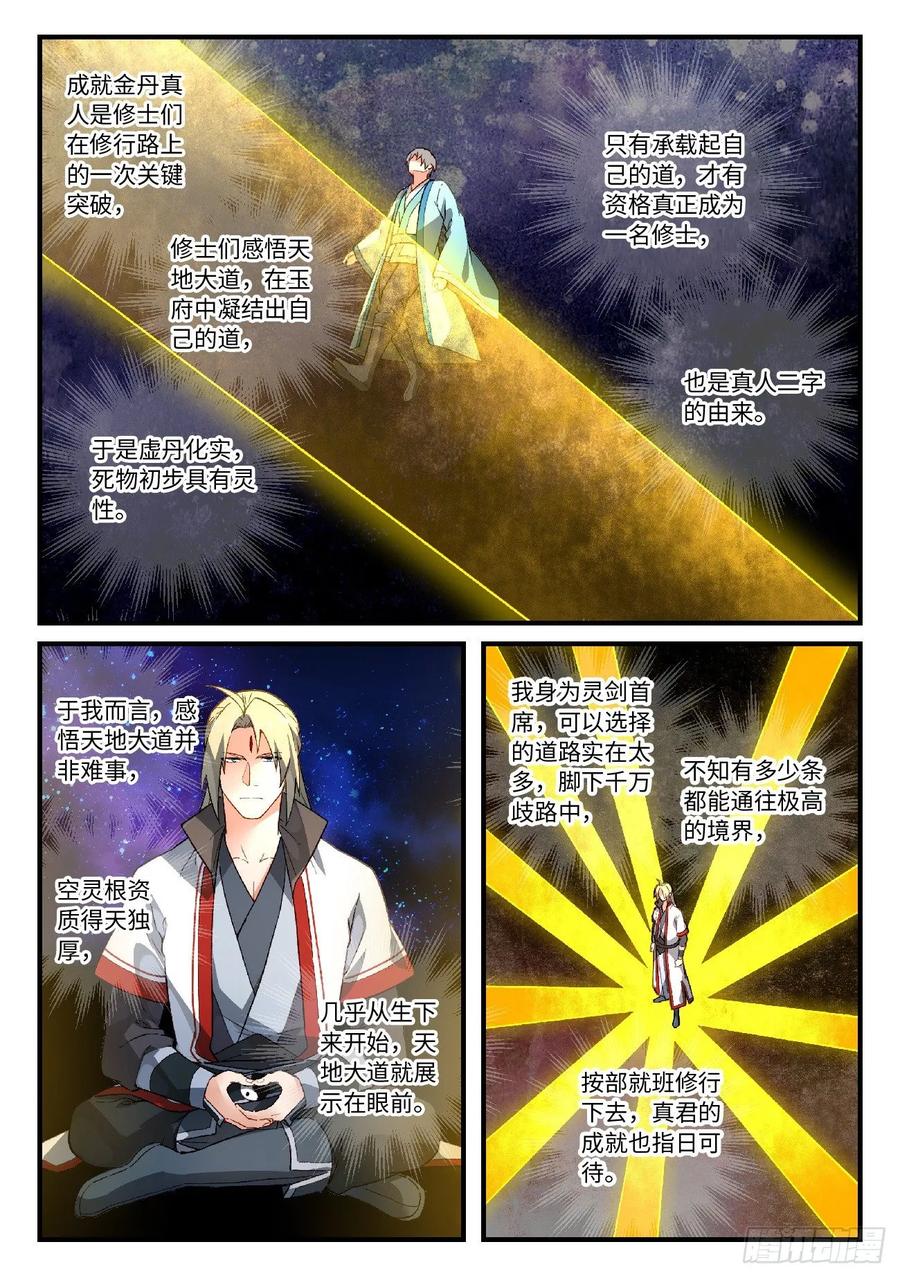 从前有座灵剑山真人版电视剧漫画,第五百八十八章3图