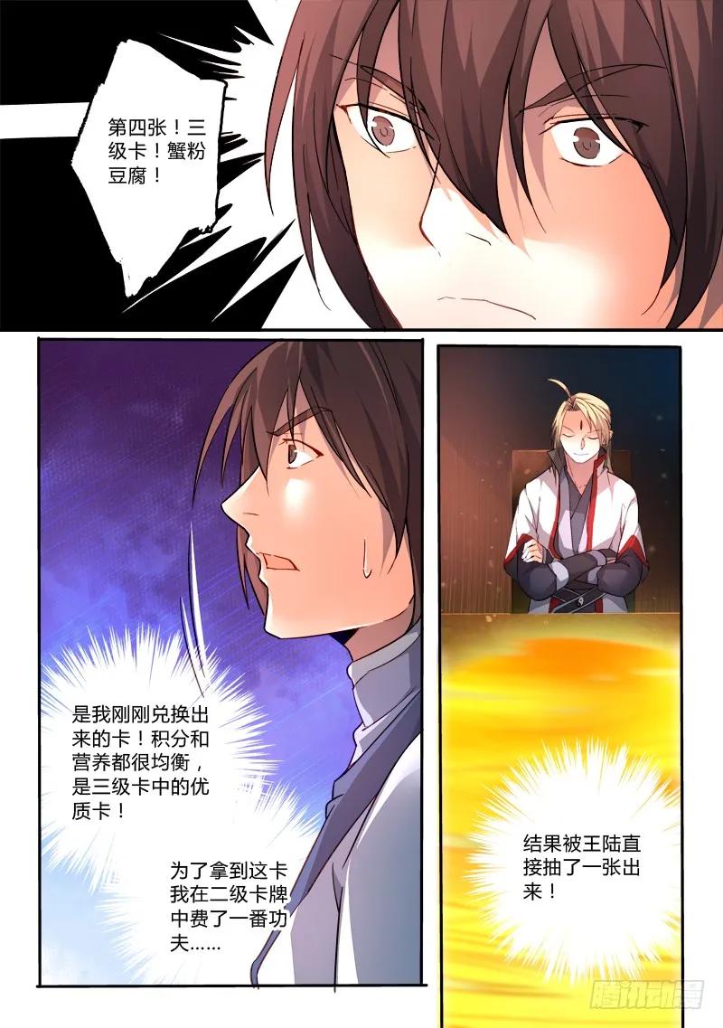 从前有座灵剑山小说全文免费阅读漫画,第一百七十八章5图
