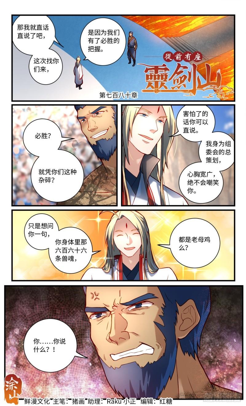 从前有座灵剑山电视剧免费全集星辰影院漫画,第七百八十章1图