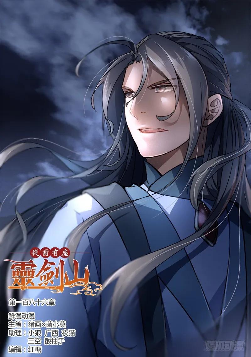 从前有座灵剑山真人版电视剧漫画,第一百八十六章1图