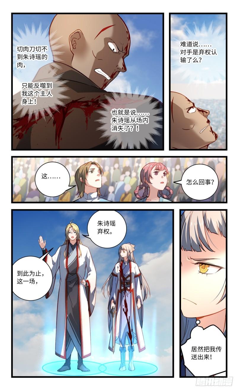 从前有座灵剑山电视剧免费观看全集漫画,第八百四十七章4图