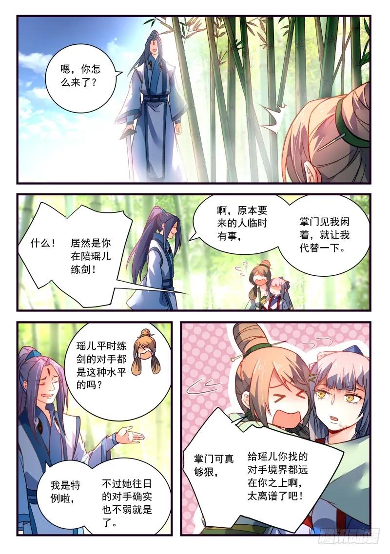 从前有座灵剑山有声小说漫画,第三百七十章4图