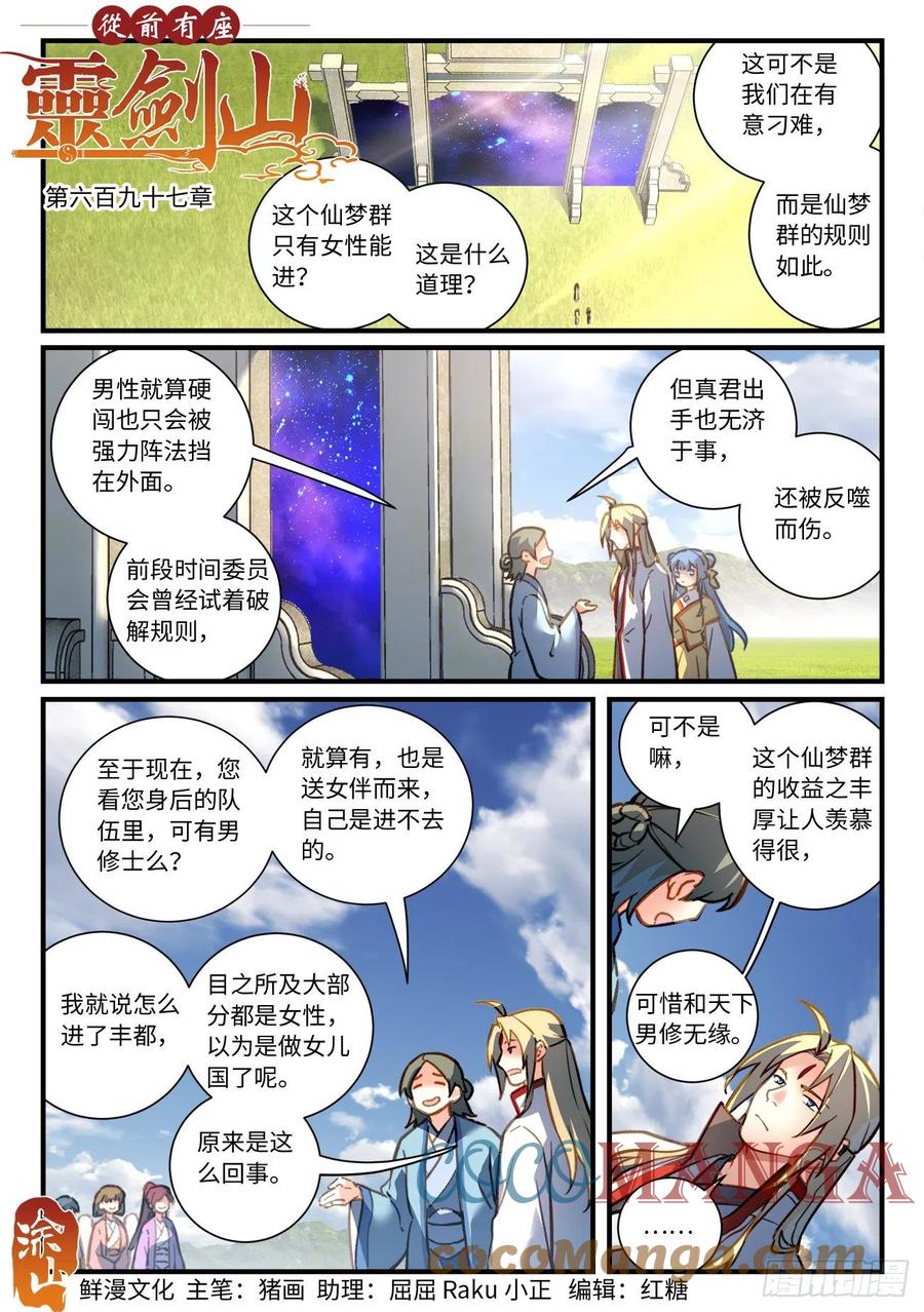 从前有座灵剑山电视剧漫画,第六百九十七章1图