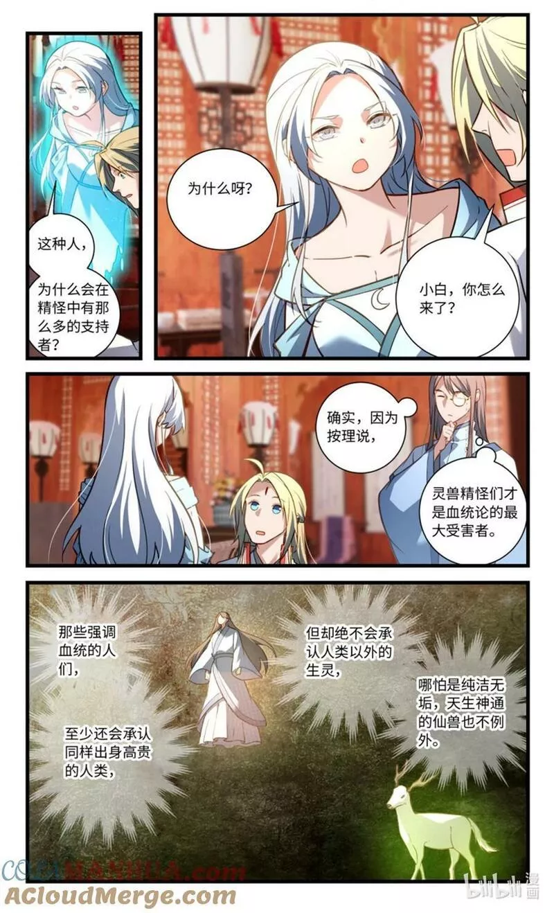 从前有座灵剑山动漫免费观看漫画,871 第八百五十五章3图