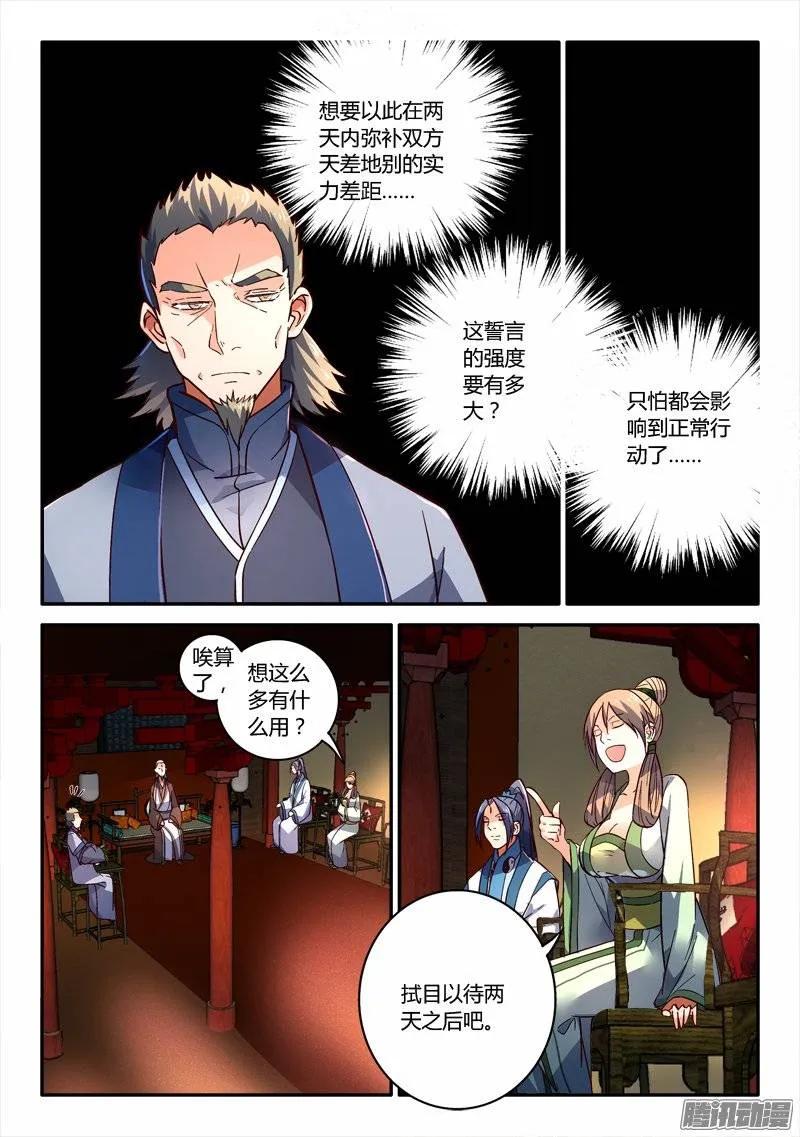 从前有座灵剑山完整版漫画,第二百四十章5图
