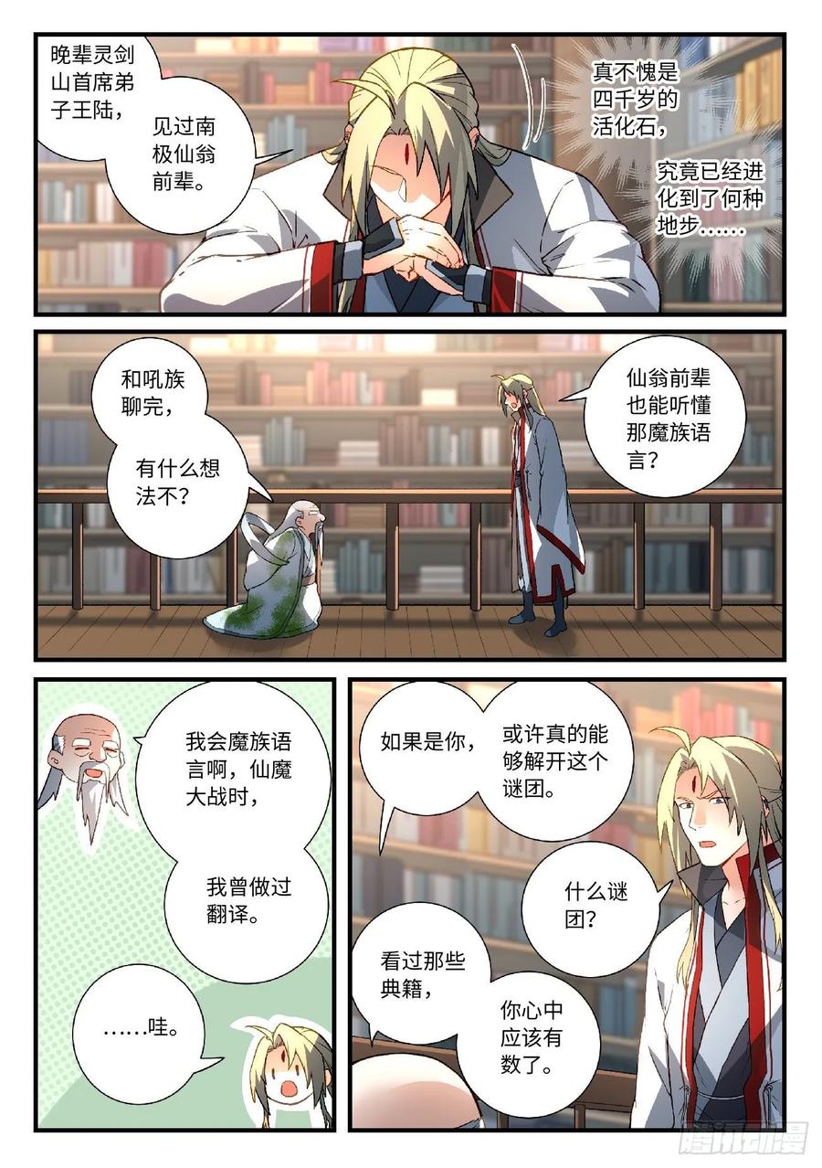 从前有座灵剑山电视剧免费观看全集漫画,第五百九十二章3图