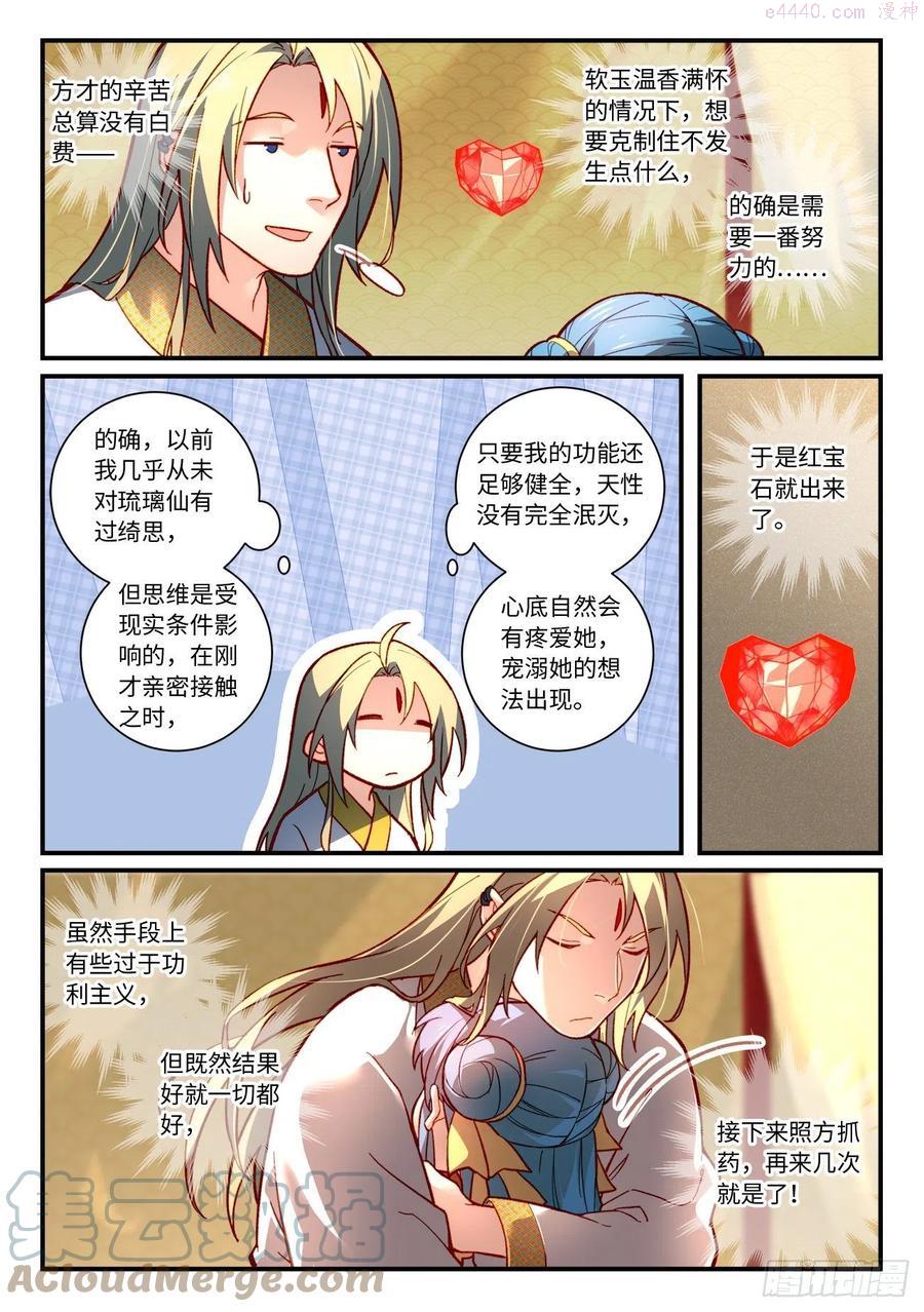 从前有座灵剑山真人版电视剧漫画,第七百三十七章4图