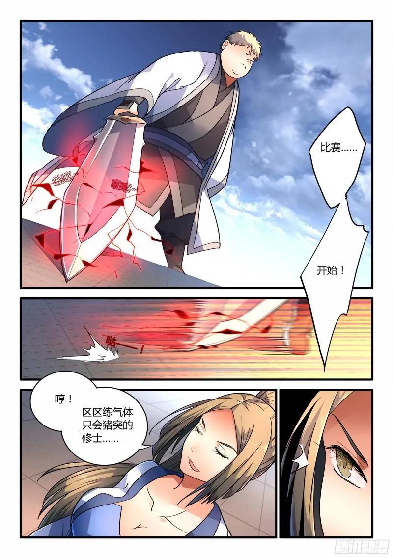 从前有座灵剑山王舞漫画,第二百一十五章4图