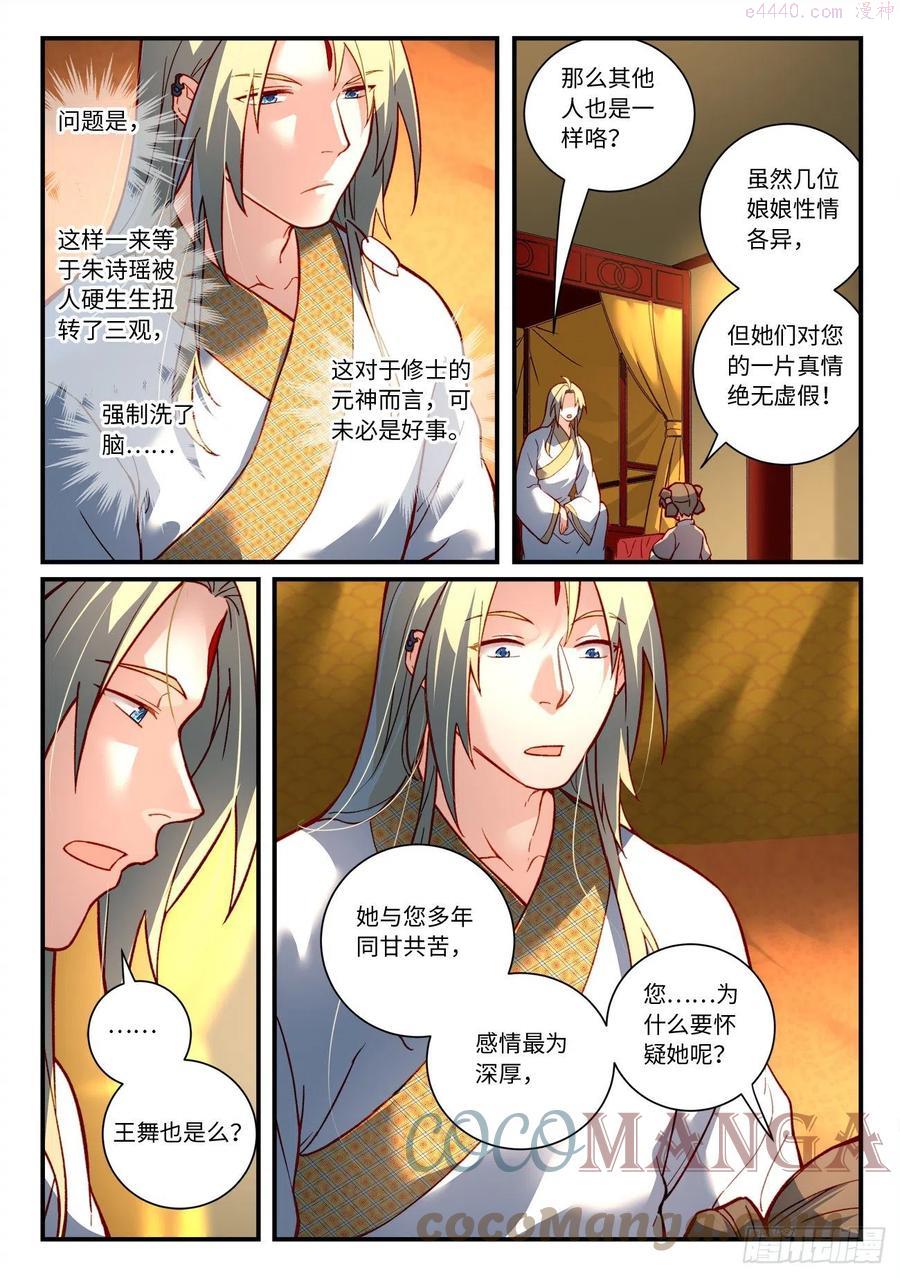 从前有座灵剑山小说全文免费阅读漫画,第七百三十三章5图