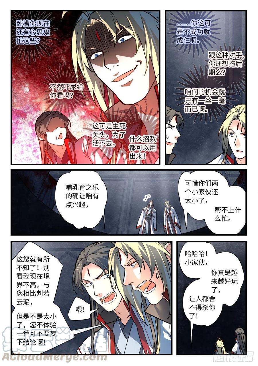 从前有座灵剑山漫画漫画,第六百四十七章5图