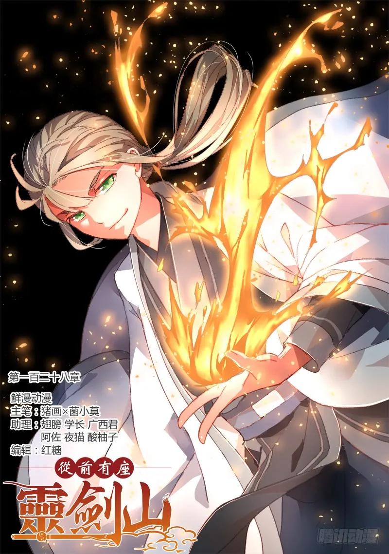 从前有座灵剑山电视剧漫画,第一百二十八章1图