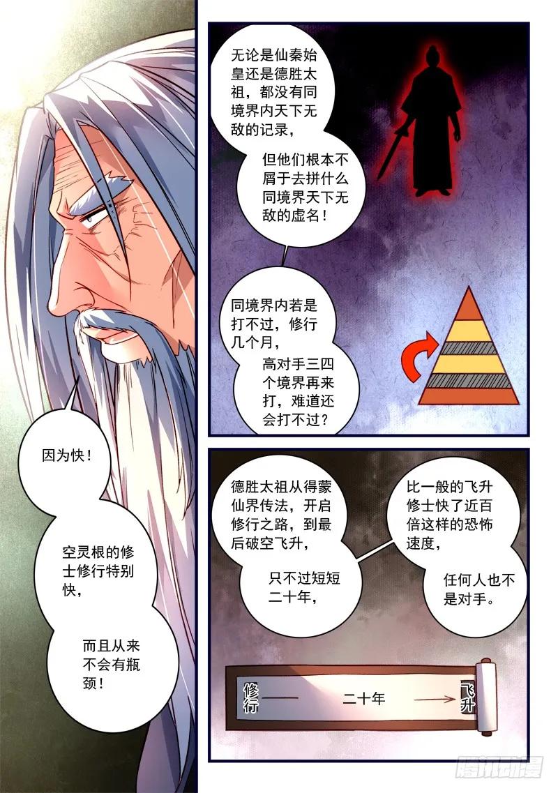 从前有座灵剑山1-49集免费观看漫画,第三百六十七章4图