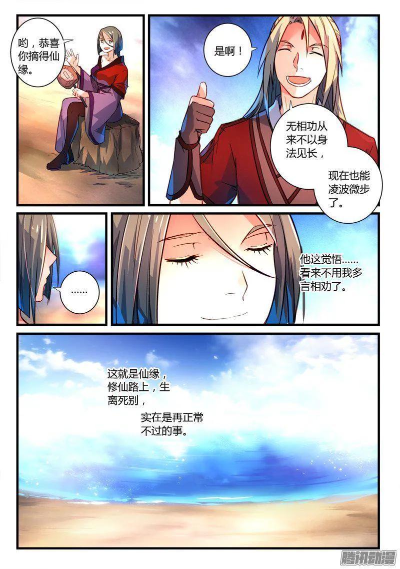 从前有座灵剑山有声小说漫画,第二百六十五章4图