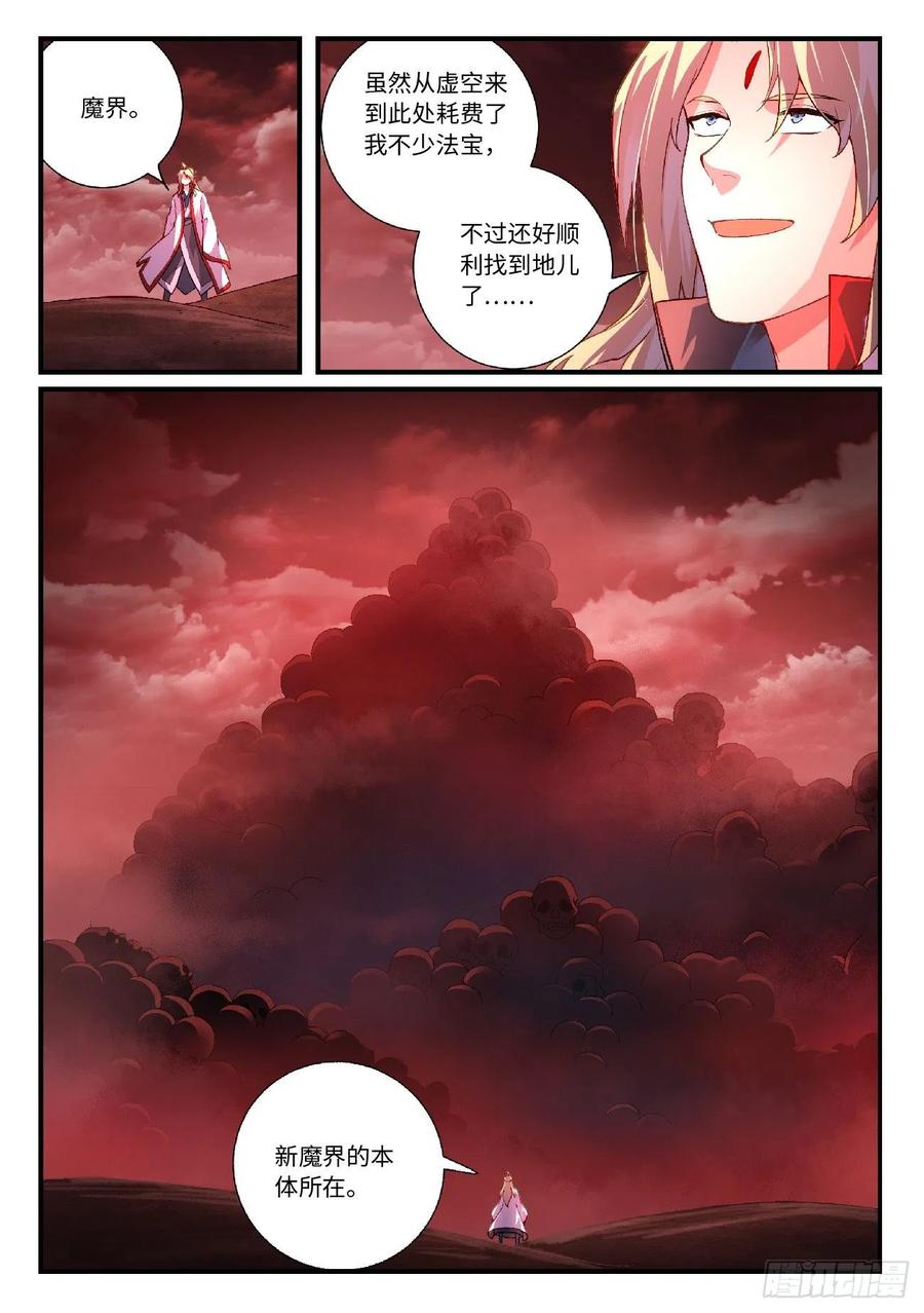 从前有座灵剑山1-49集免费观看漫画,第六百一十五章5图