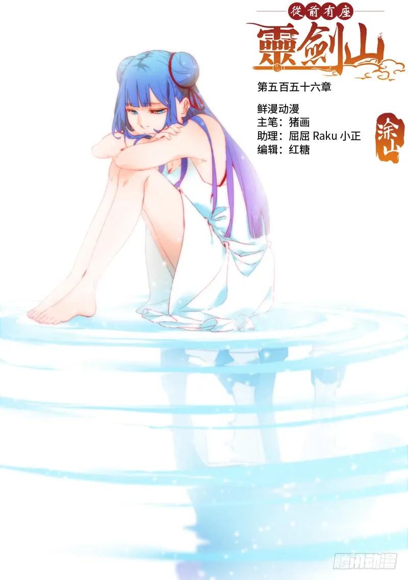 从前有座灵剑山漫画漫画,第五百四十六章1图