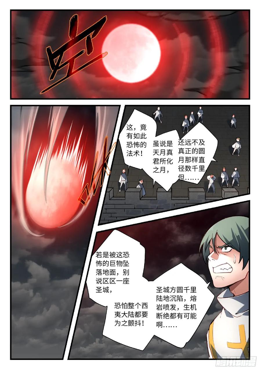 从前有座灵剑山动漫漫画,第五百六十三章2图