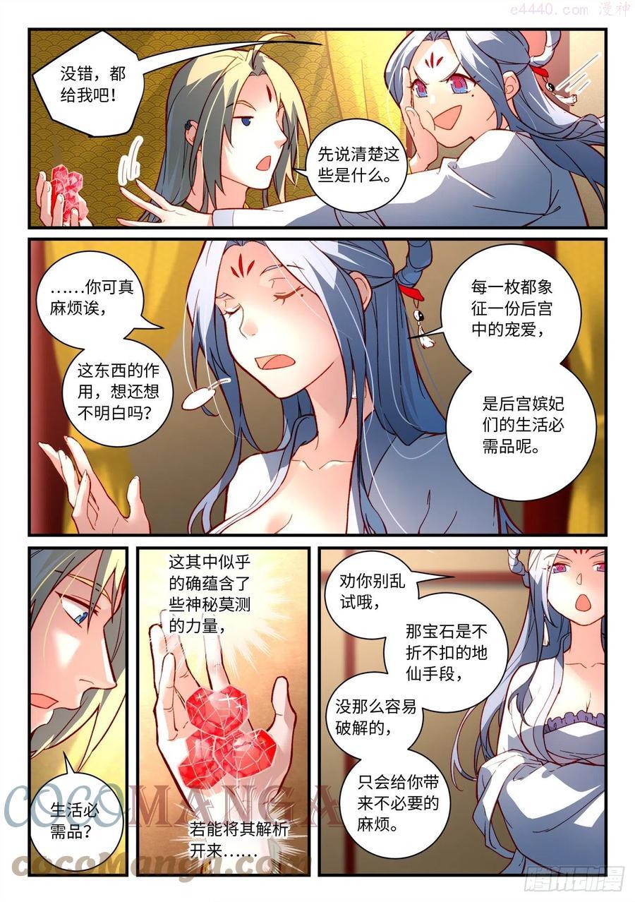 从前有座灵剑山漫画漫画,第七百三十四章2图