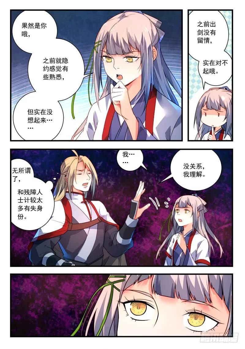 从前有座灵剑山免费观看漫画,第三百八十六章5图
