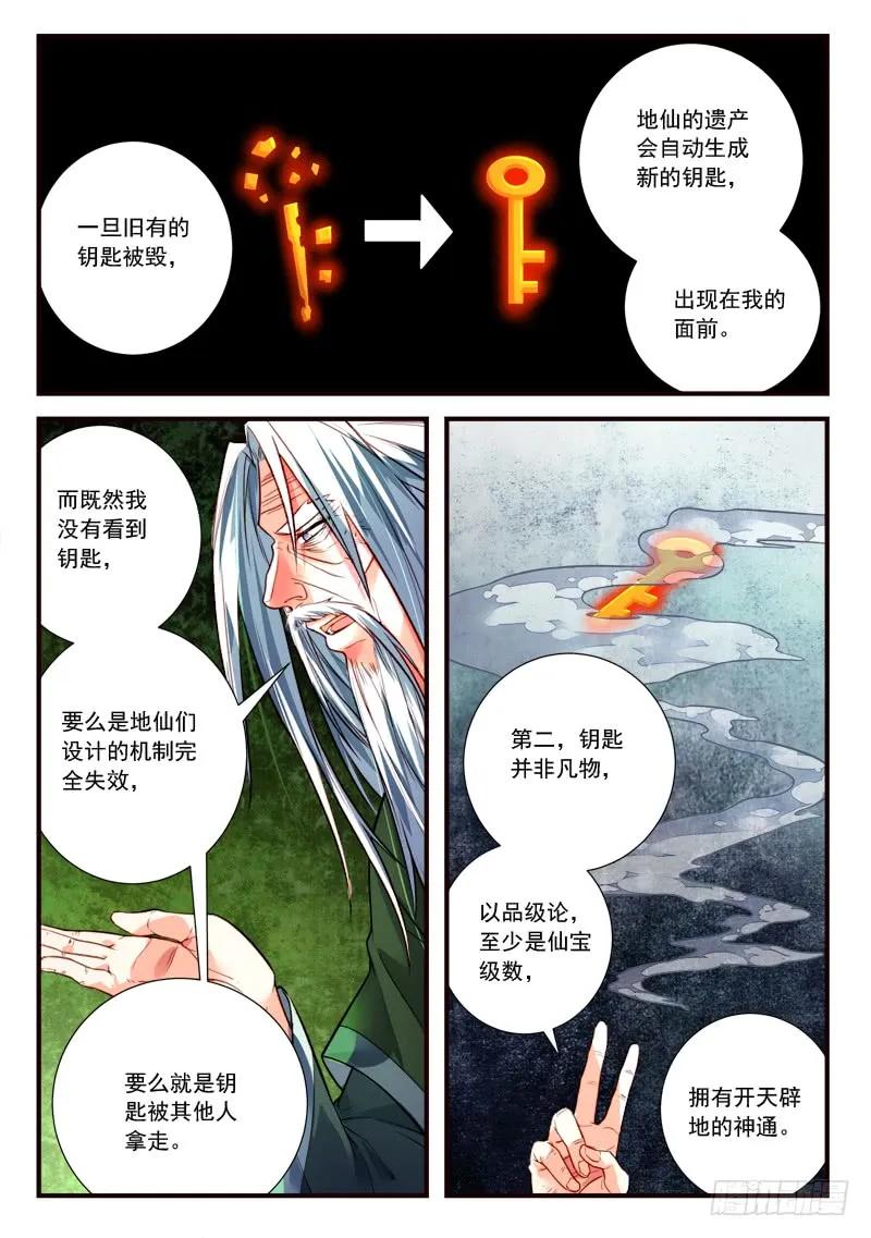 从前有座灵剑山漫画漫画,第四百零三章3图